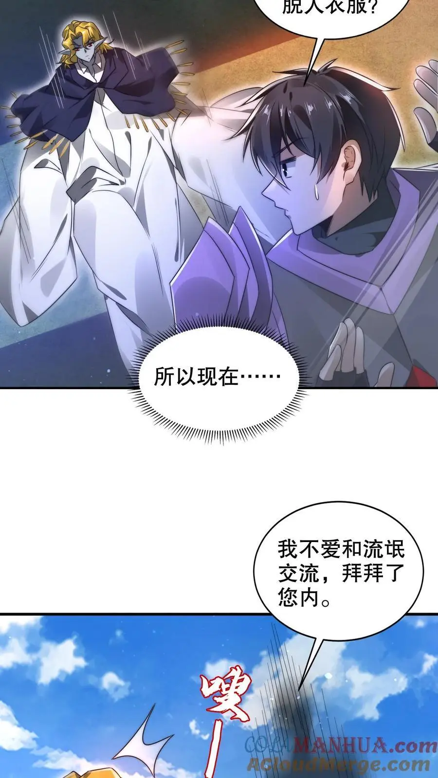 第234话 两大神级联手了！2