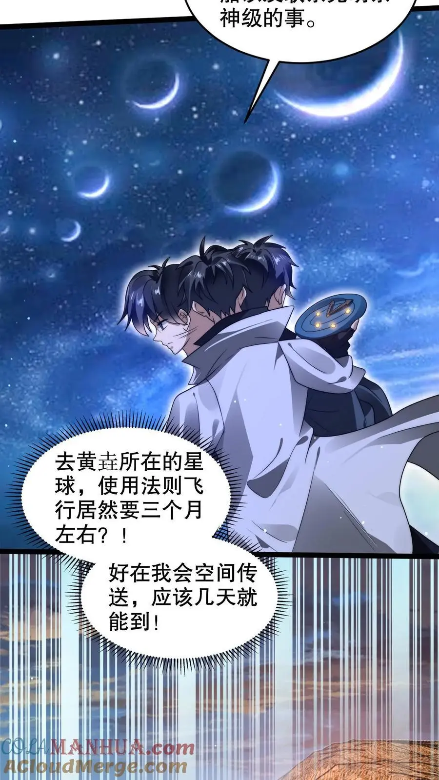 第251话 你的劫难就是我！10