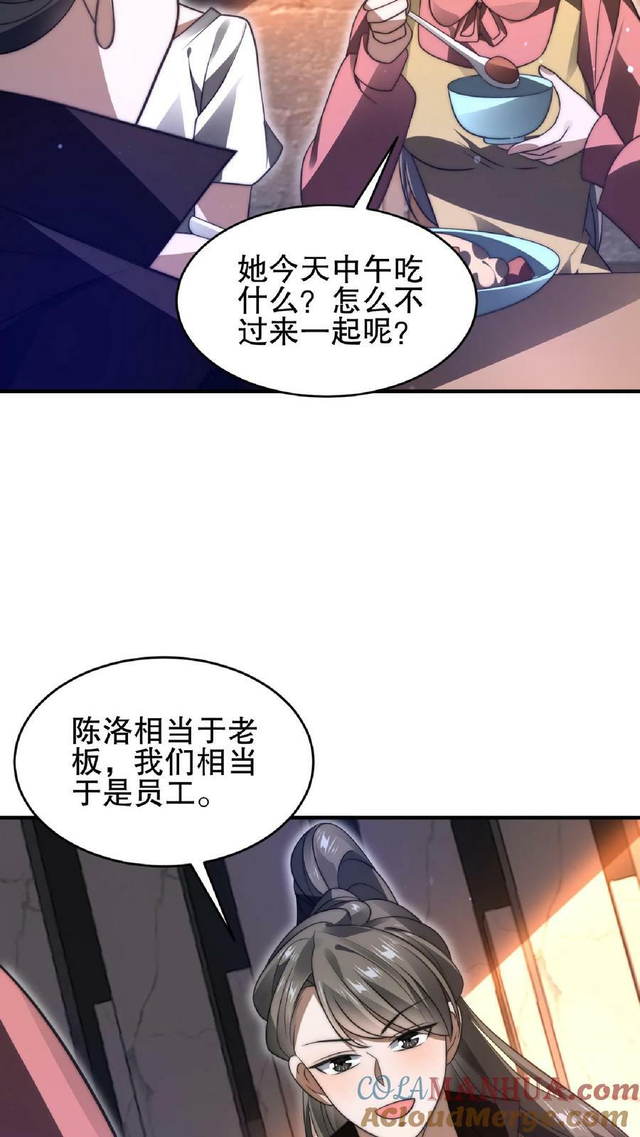 第55话 牺牲色相，傍上情哥哥8