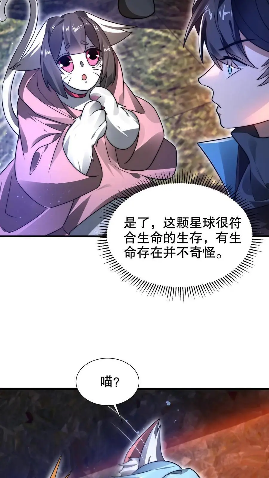 第237话 喵喵大军来袭21
