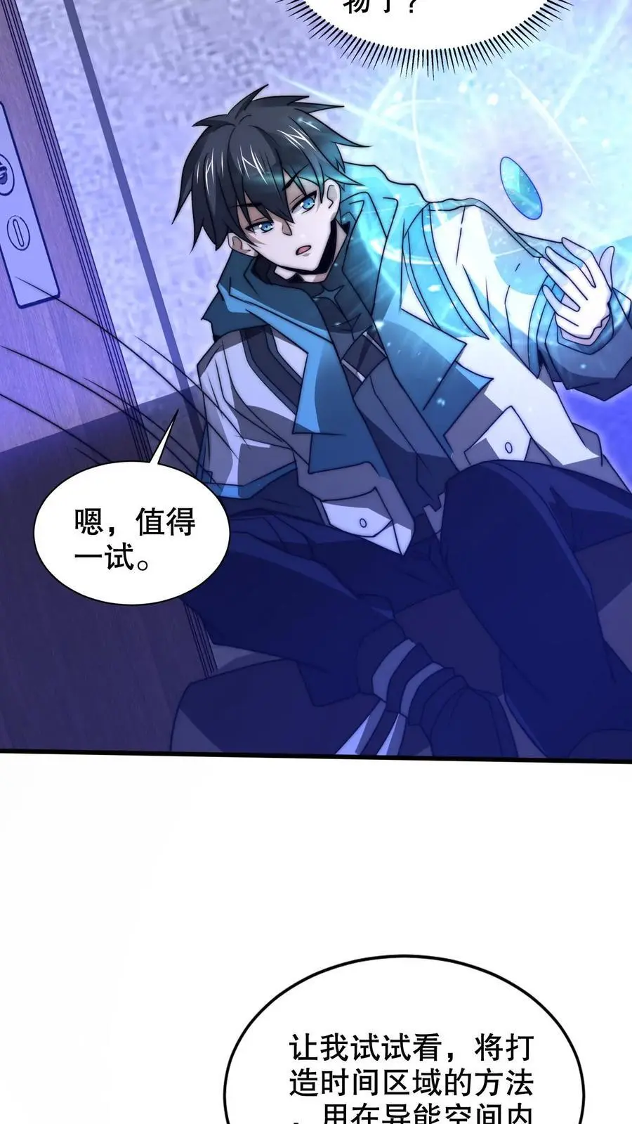 第230话 改良异能空间21
