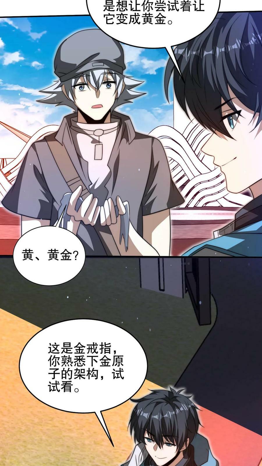 第88话 帮他找准发展方向17