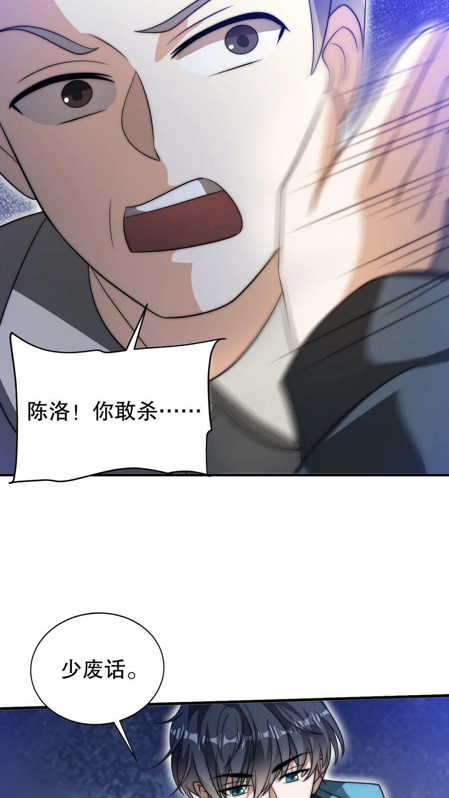 第82话 先杀看戏的？21