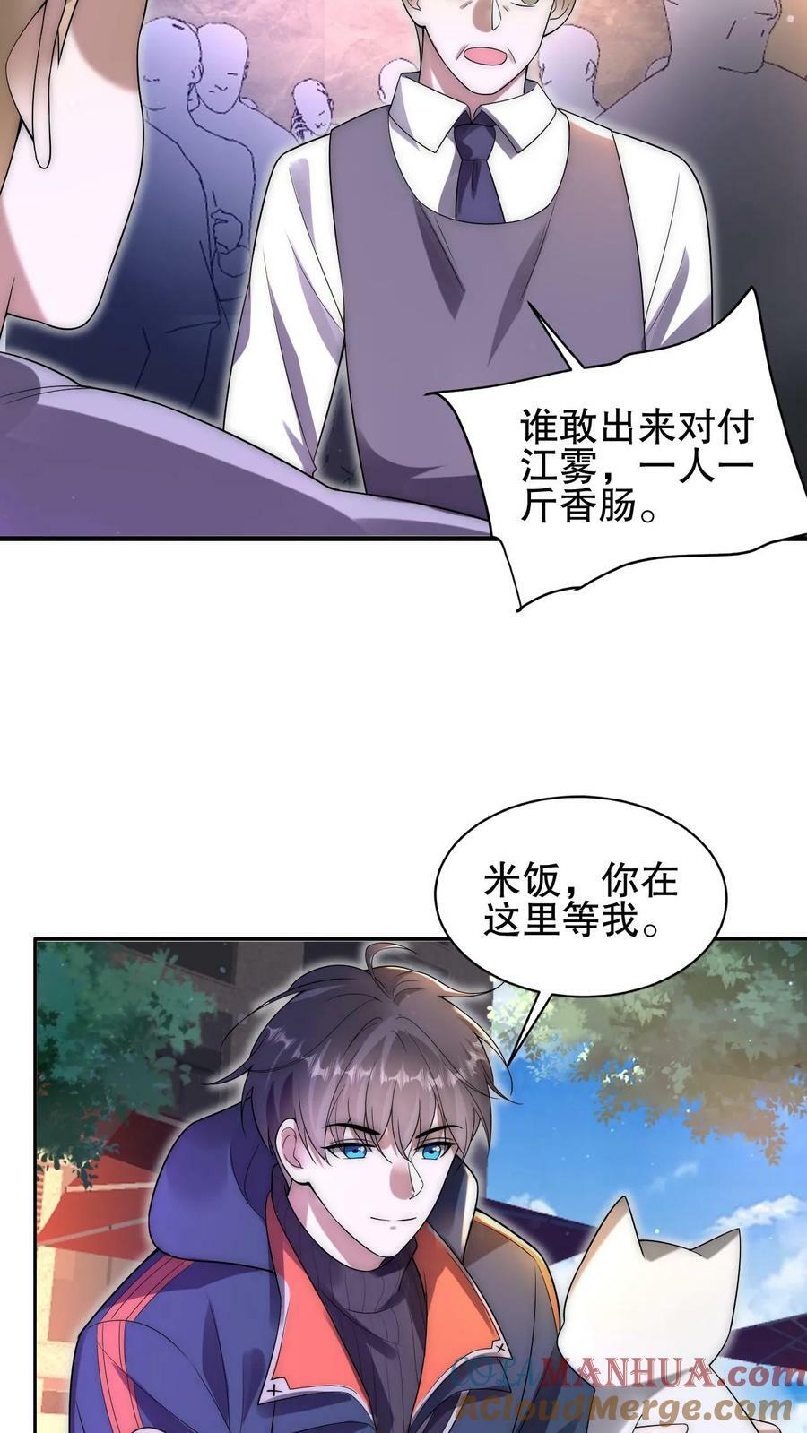 第73话 托大？玩砸了吧！22