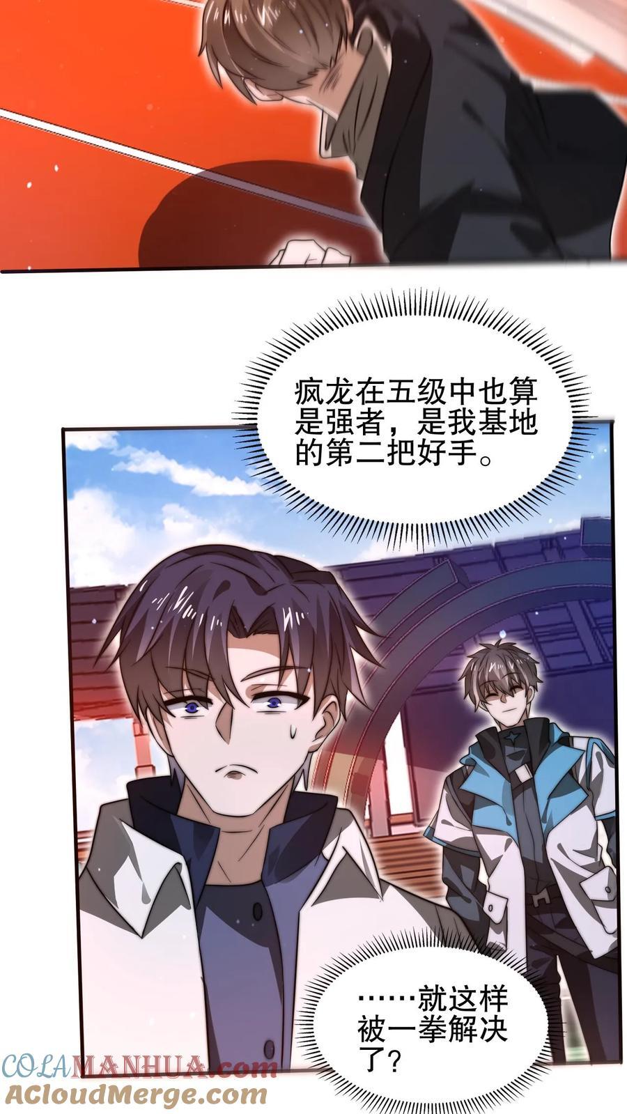第115话 我八级，我摊牌了16