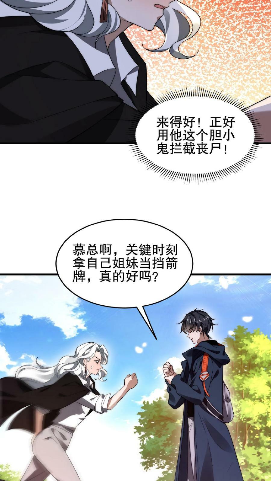 第44话 风哥，前世你死的老惨了21