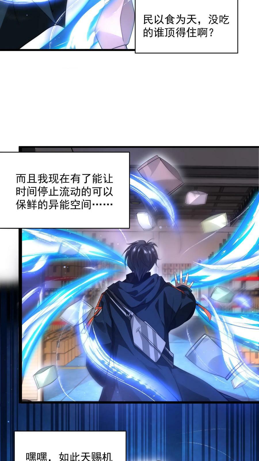 第1话 重新开局，先囤货！26