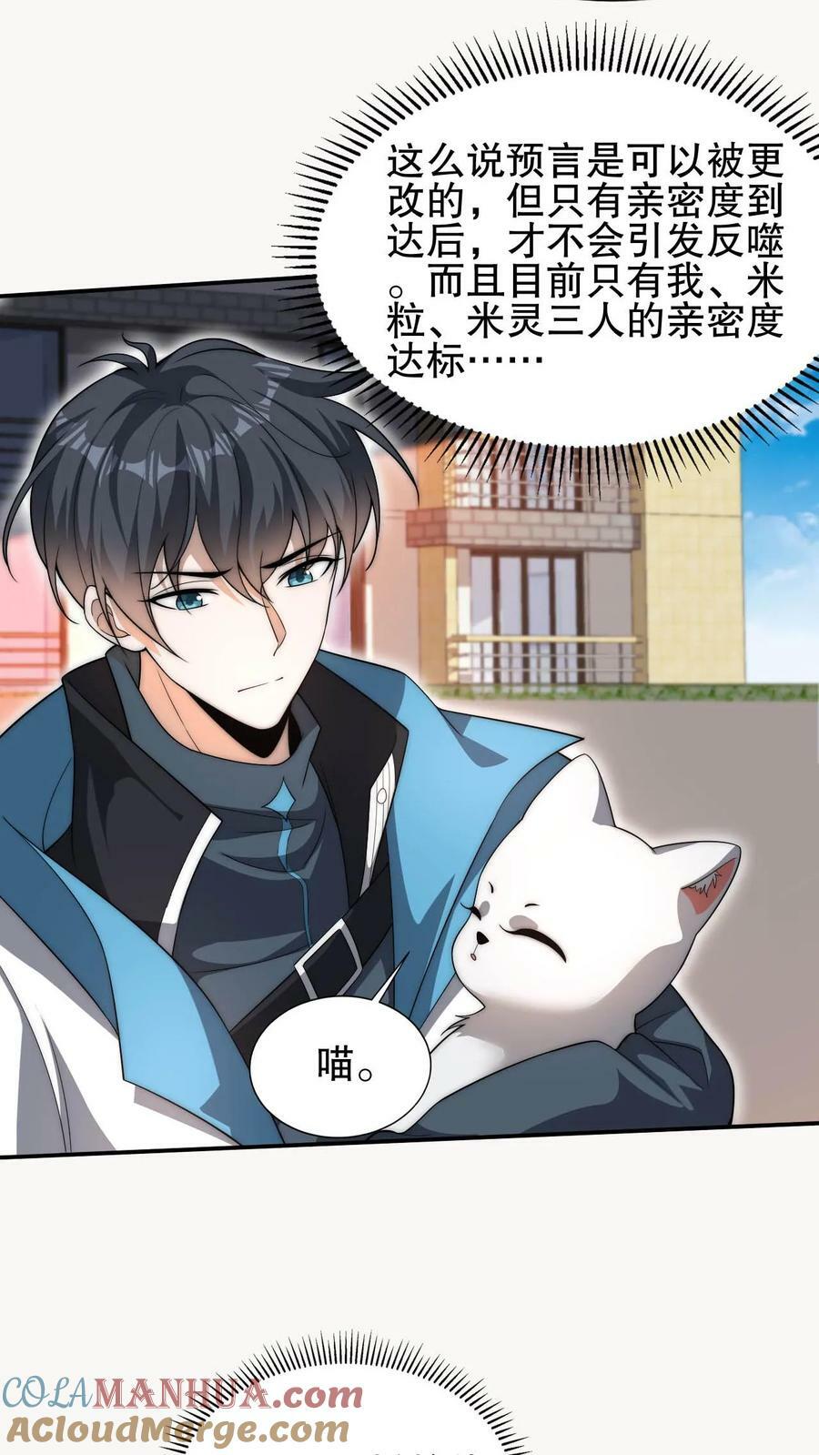 第77话 前世错过的交易会8