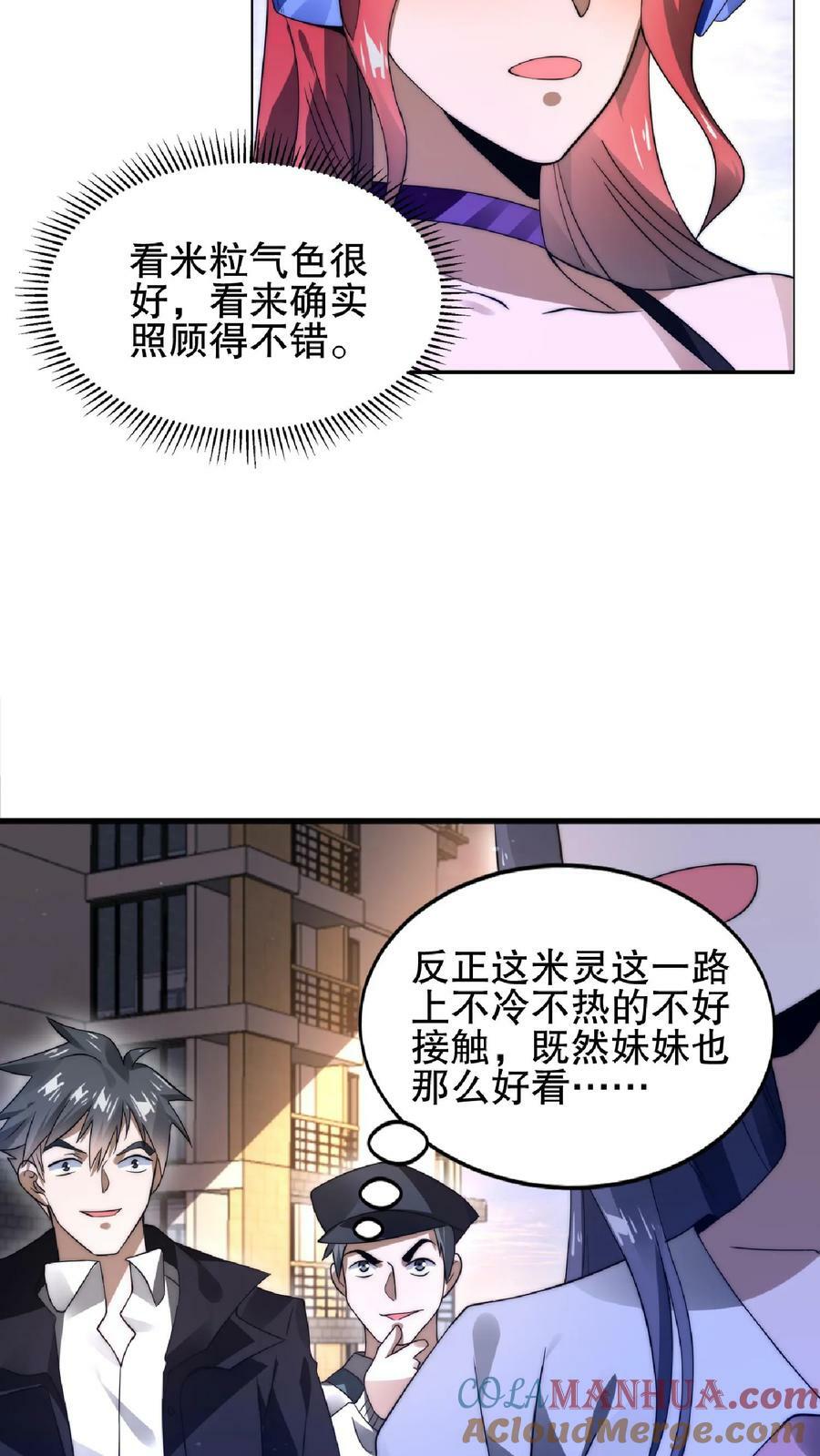 第30话 想泡妞的小子4