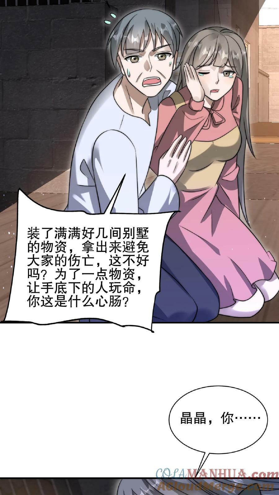 第56话 以和为贵？18