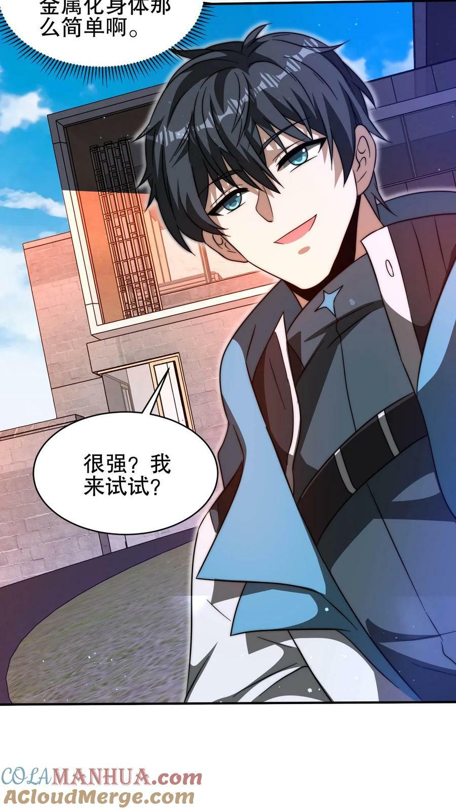 第88话 帮他找准发展方向10