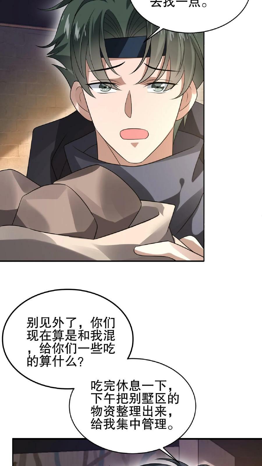 第41话 足够忠诚才有肉吃19