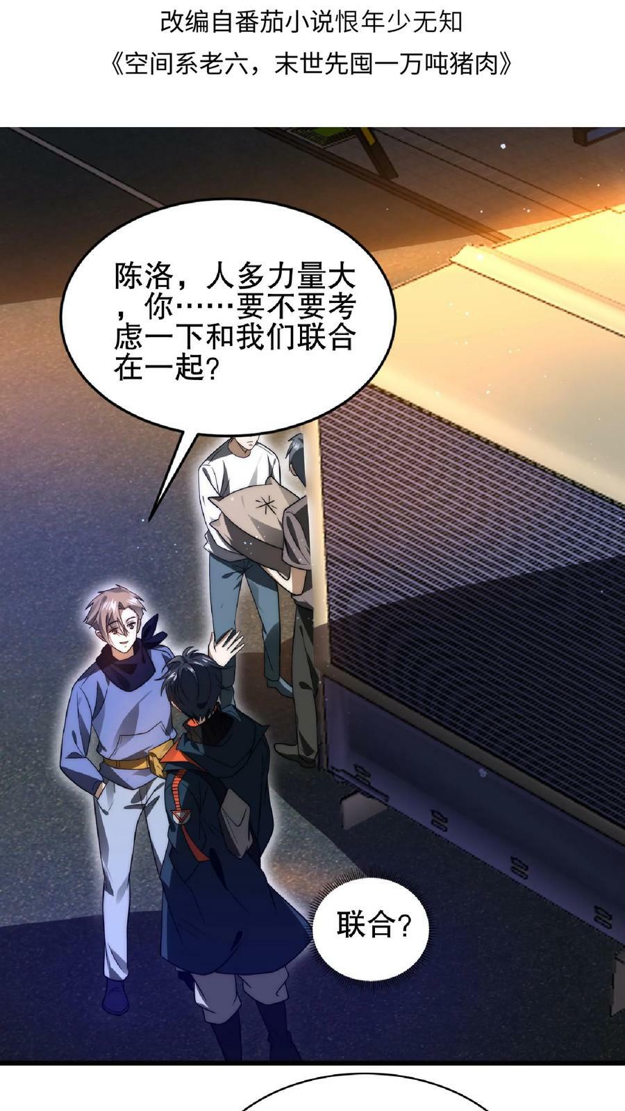 第52话 联合？我要的是吞并！1