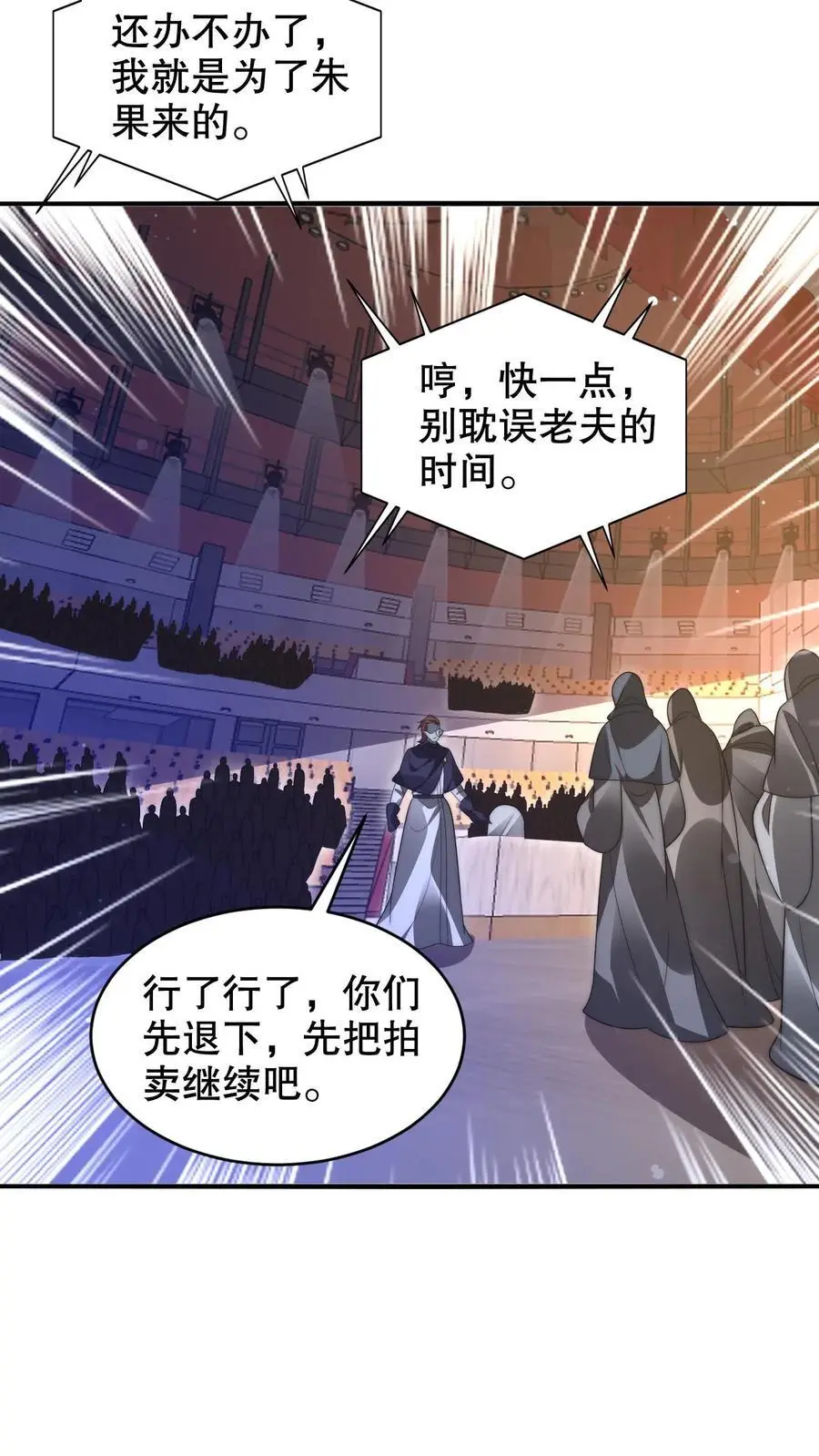 第243话 拍卖会零元购21
