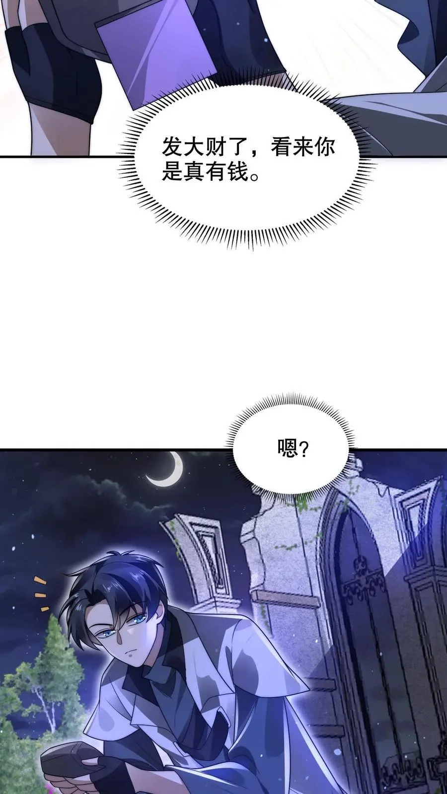 第250话 他是真有钱！21