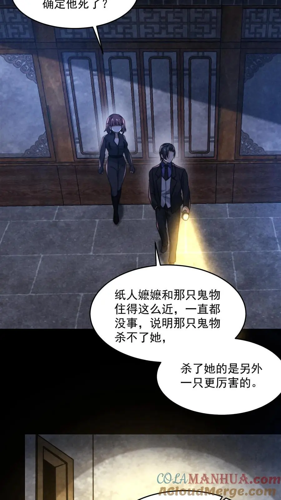 第167话 宅子里的隐形人24