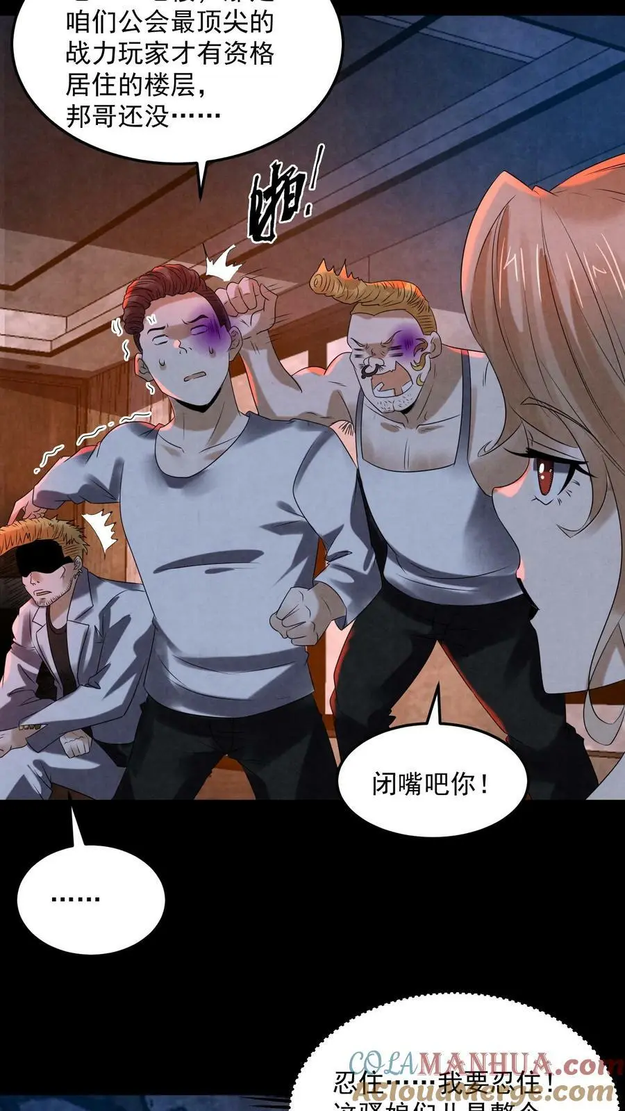 第87话 公会七楼10