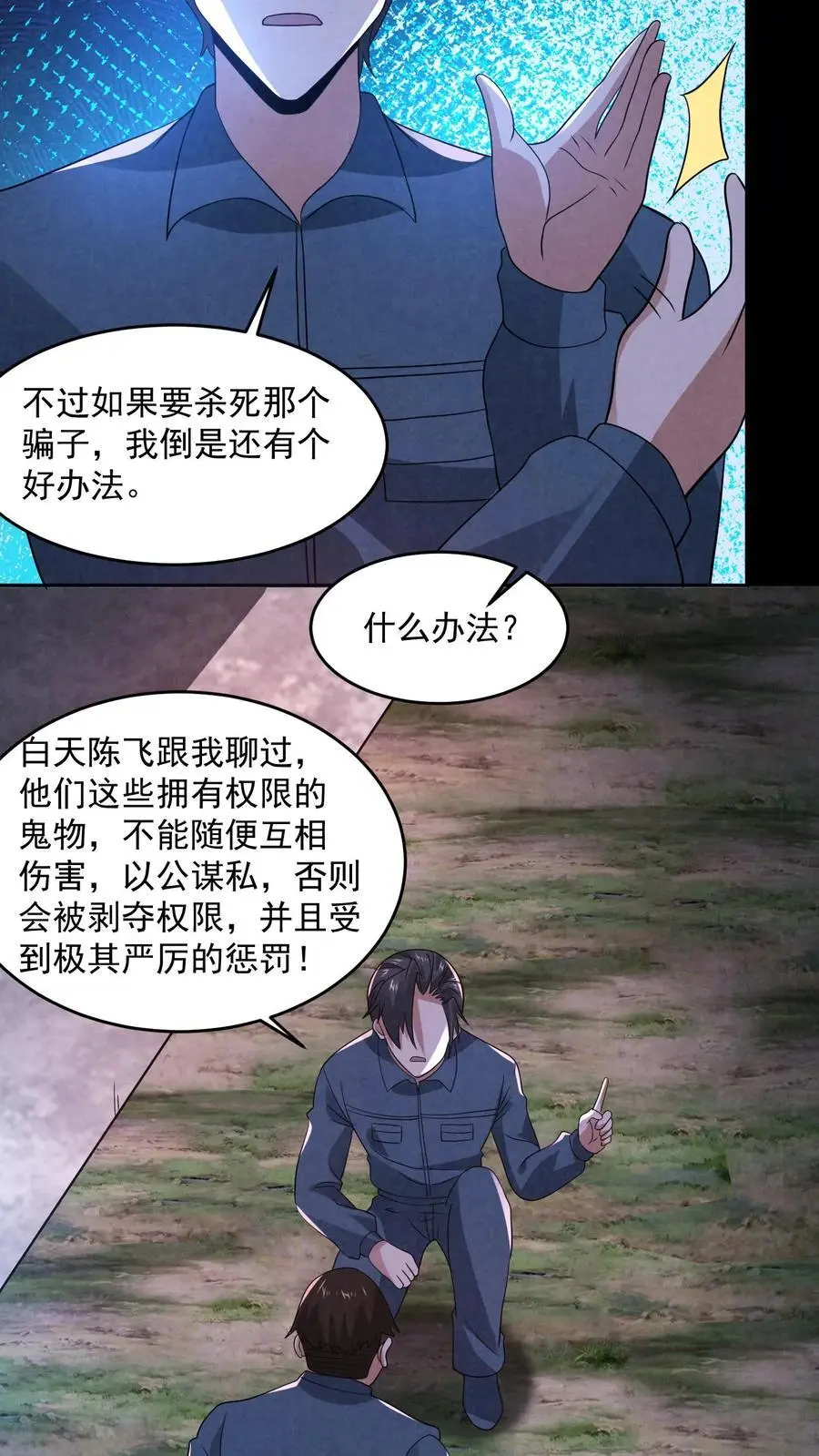 第183话 成功策反刘杰17