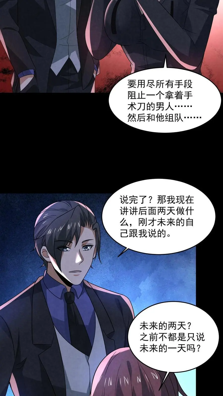 第159话 赵一的至暗人格25