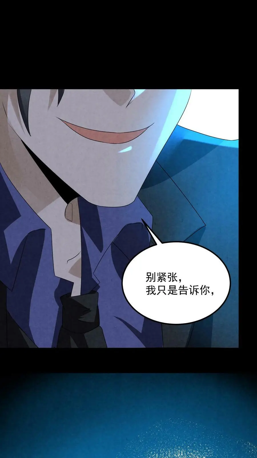 第86话 剥我的皮吧13