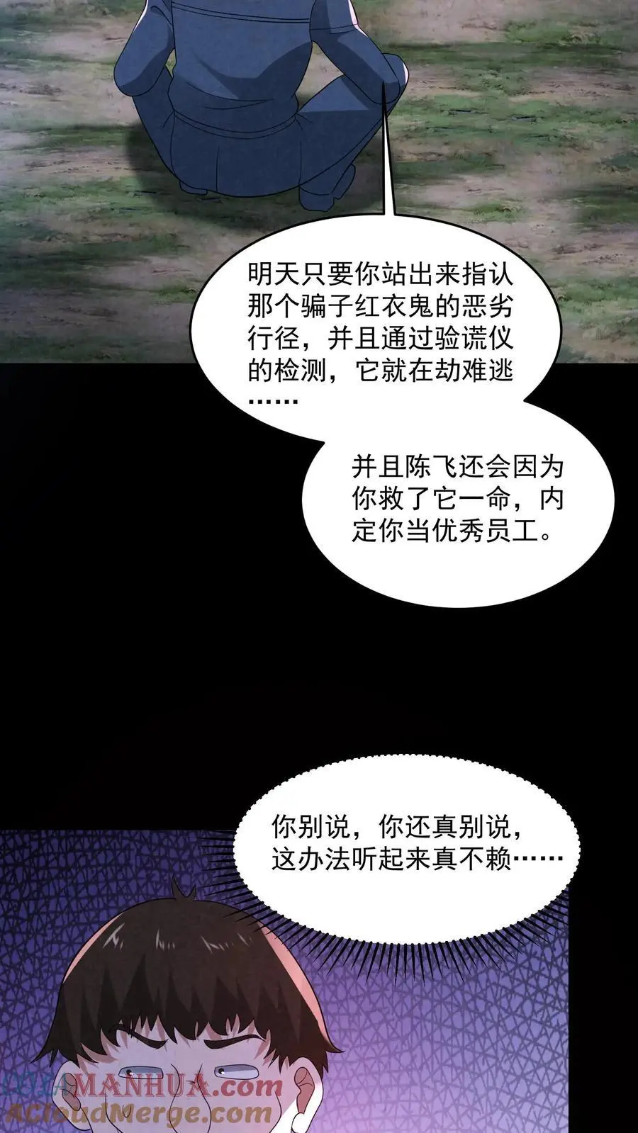 第183话 成功策反刘杰18