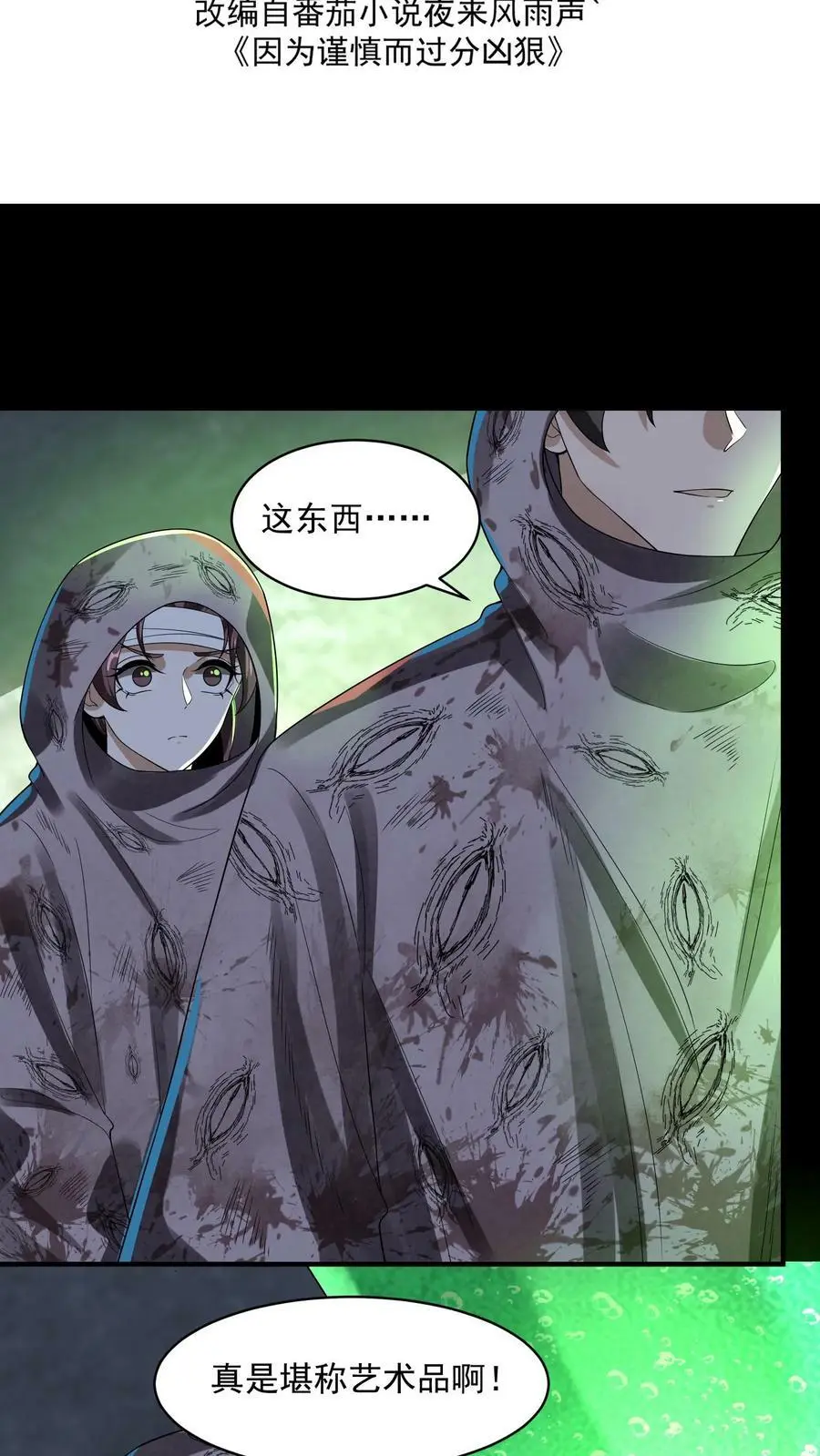第49话 他们不是学生1