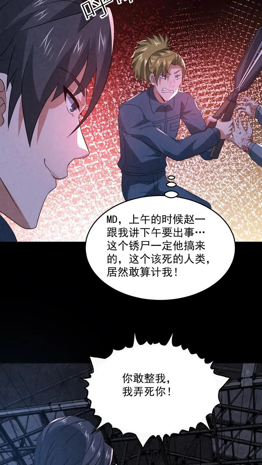 第180话 开始忽悠锈尸21