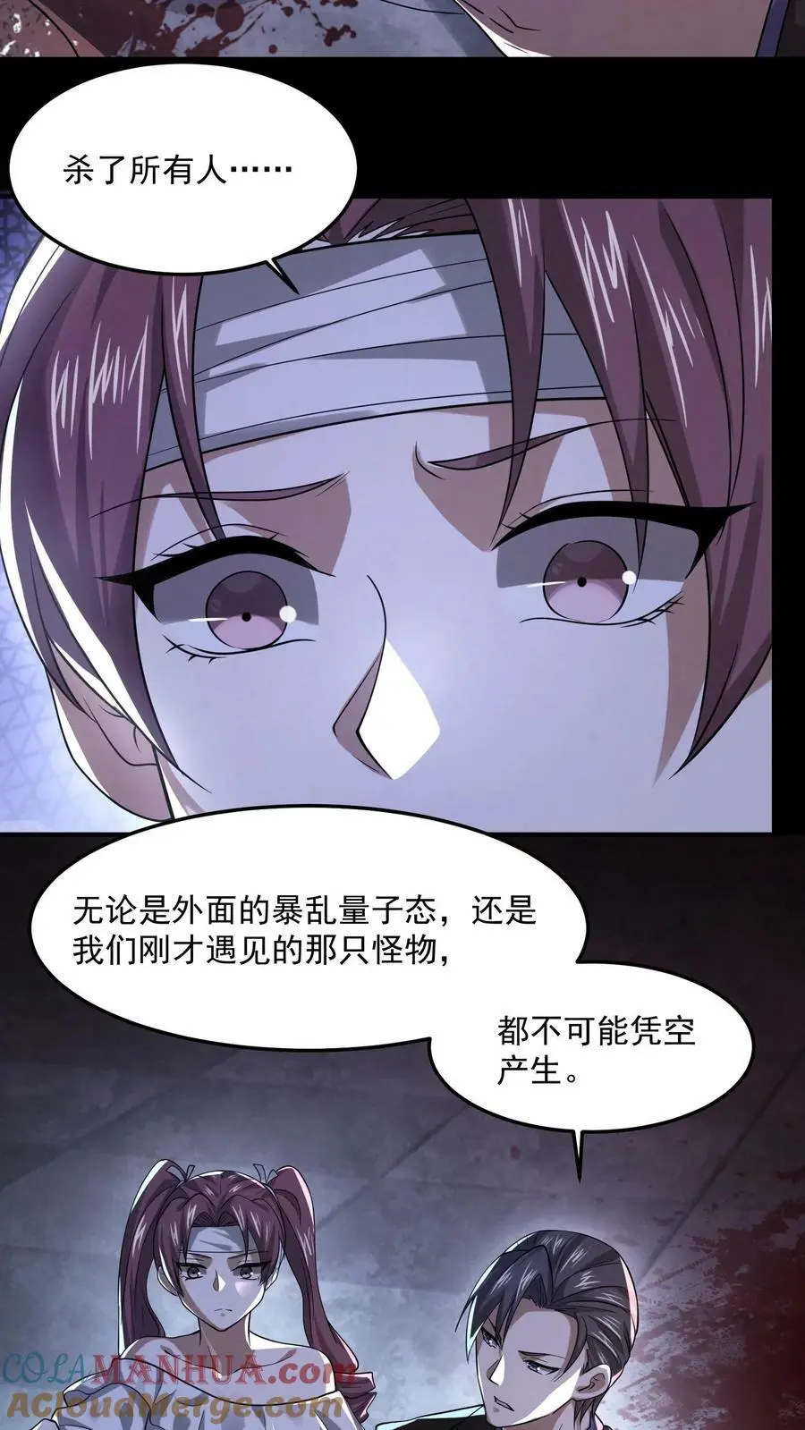 第44话 怪物女孩4
