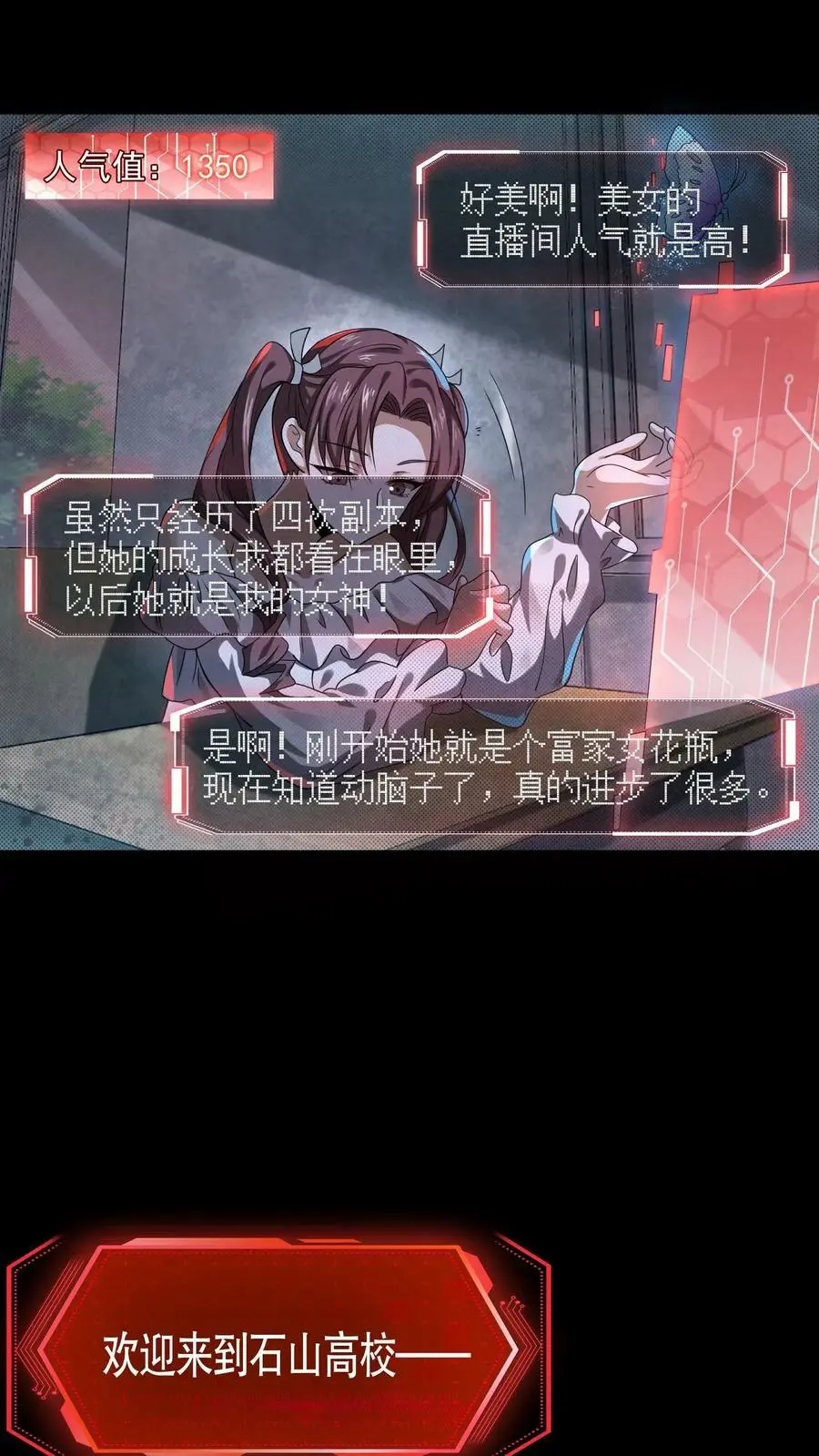 第14话 副本：诡校惊魂7