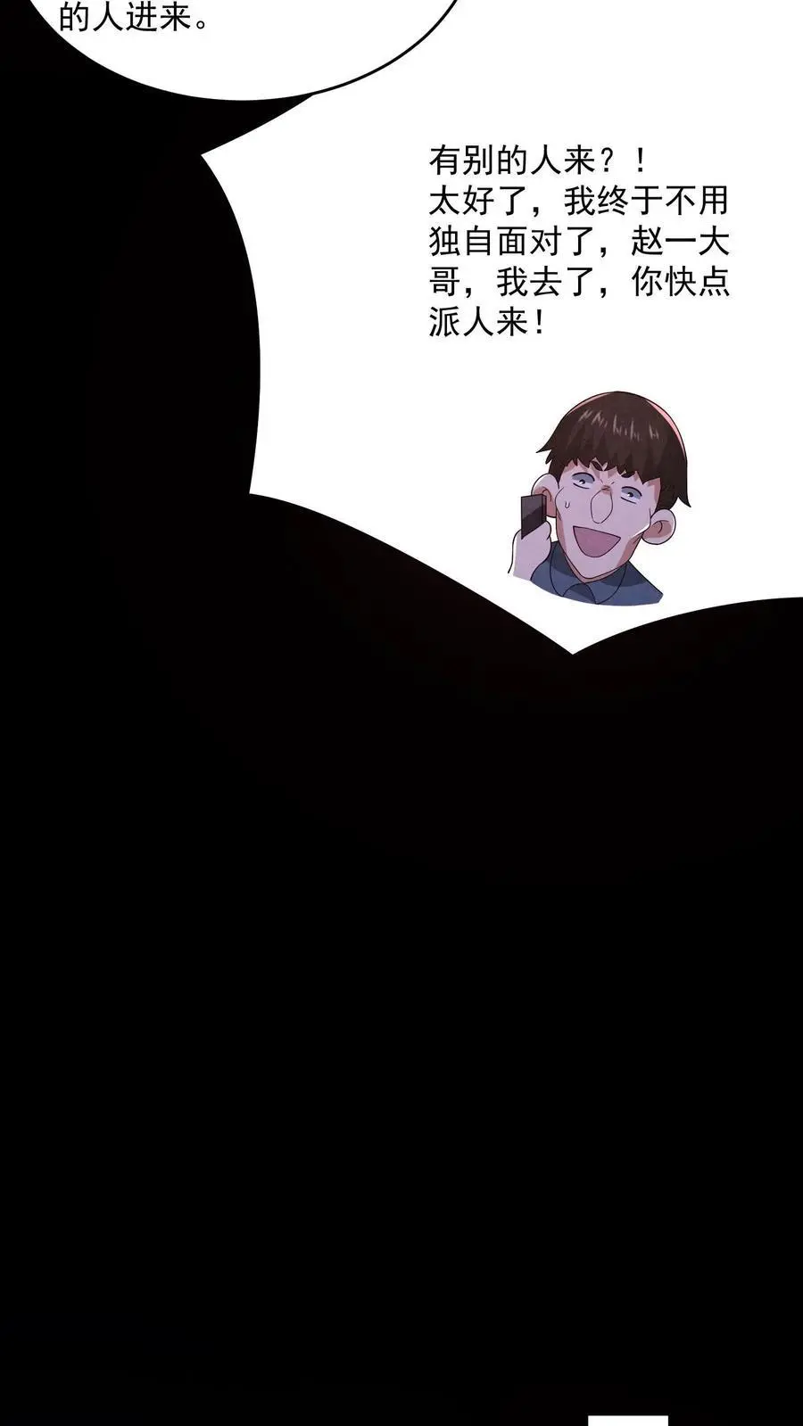 第185话 放松，我要进来了11