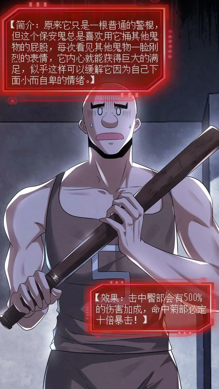第100话 猛鬼警棍27