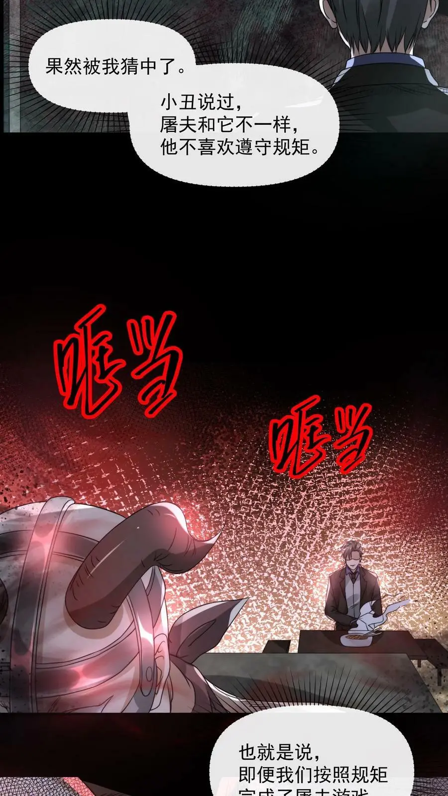 第75话 做个交易吧23