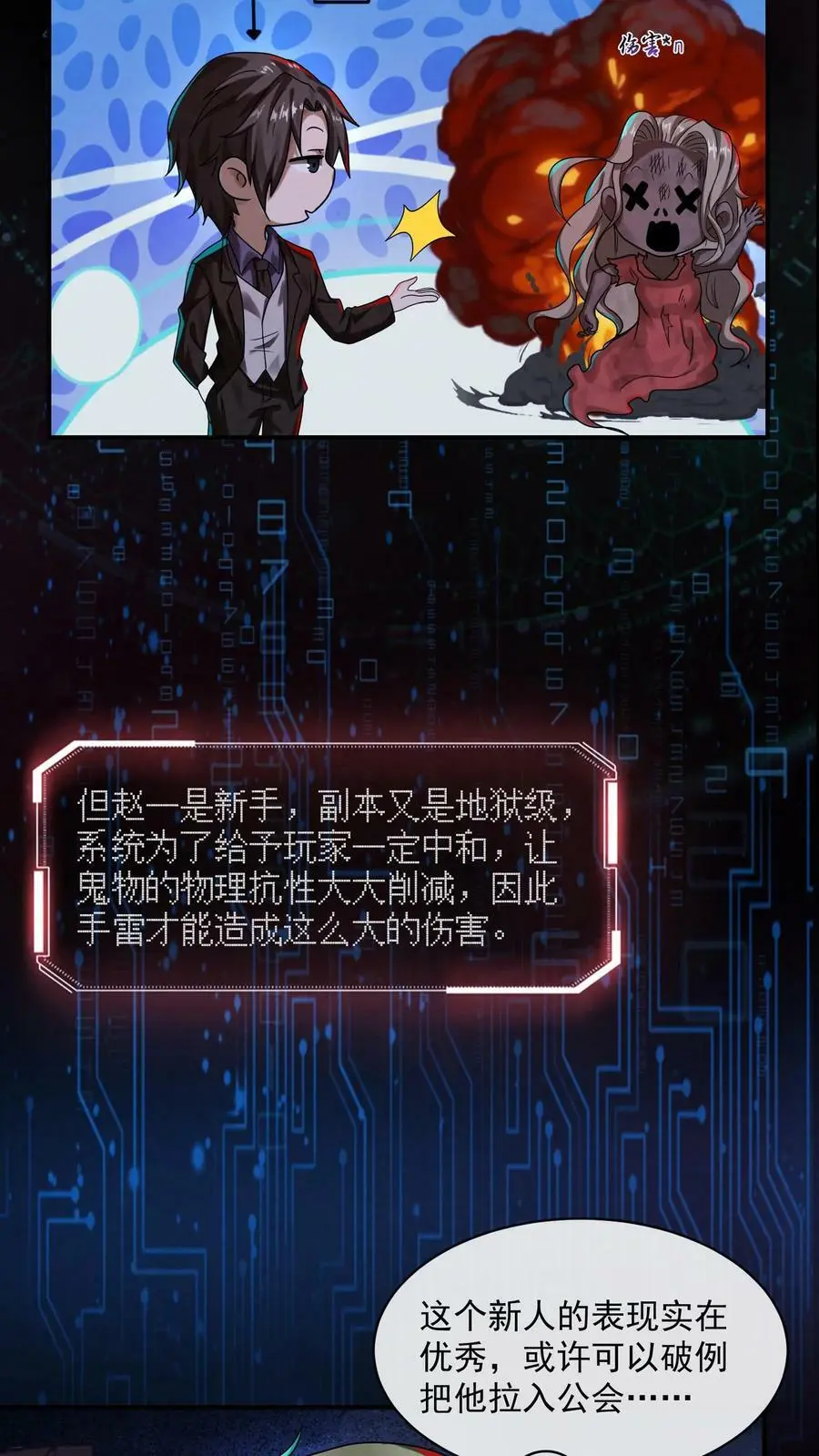 第3话 这家伙很吓鬼5