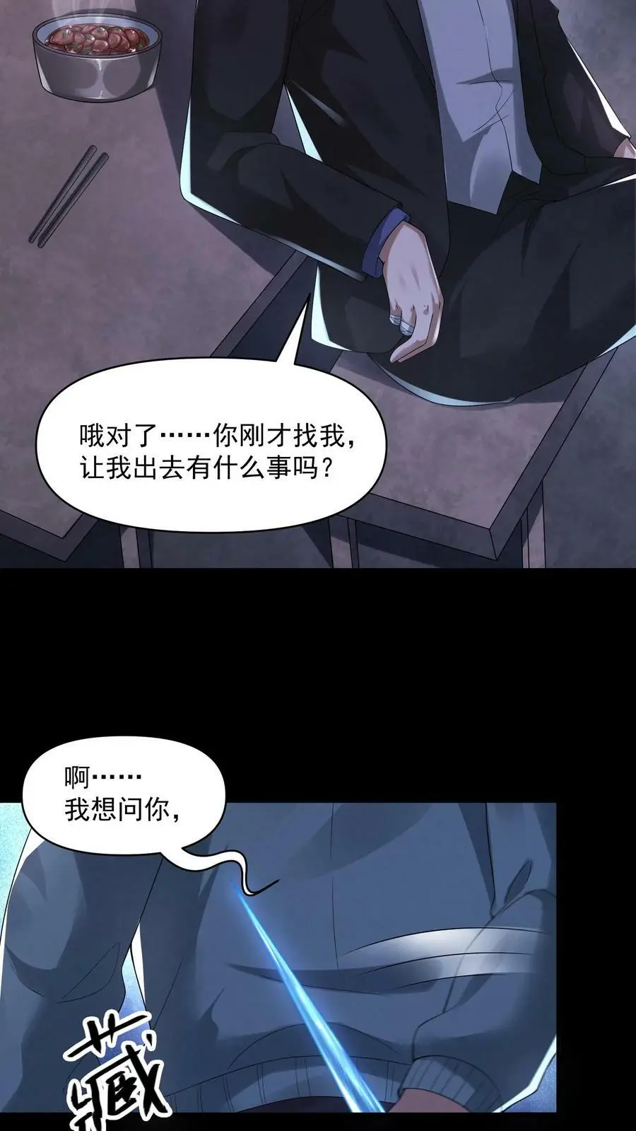 第77话 你吃牛肉吗？15