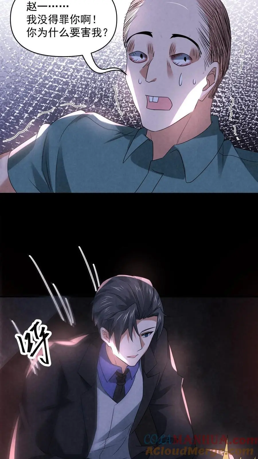 第117话 你是魔鬼！16