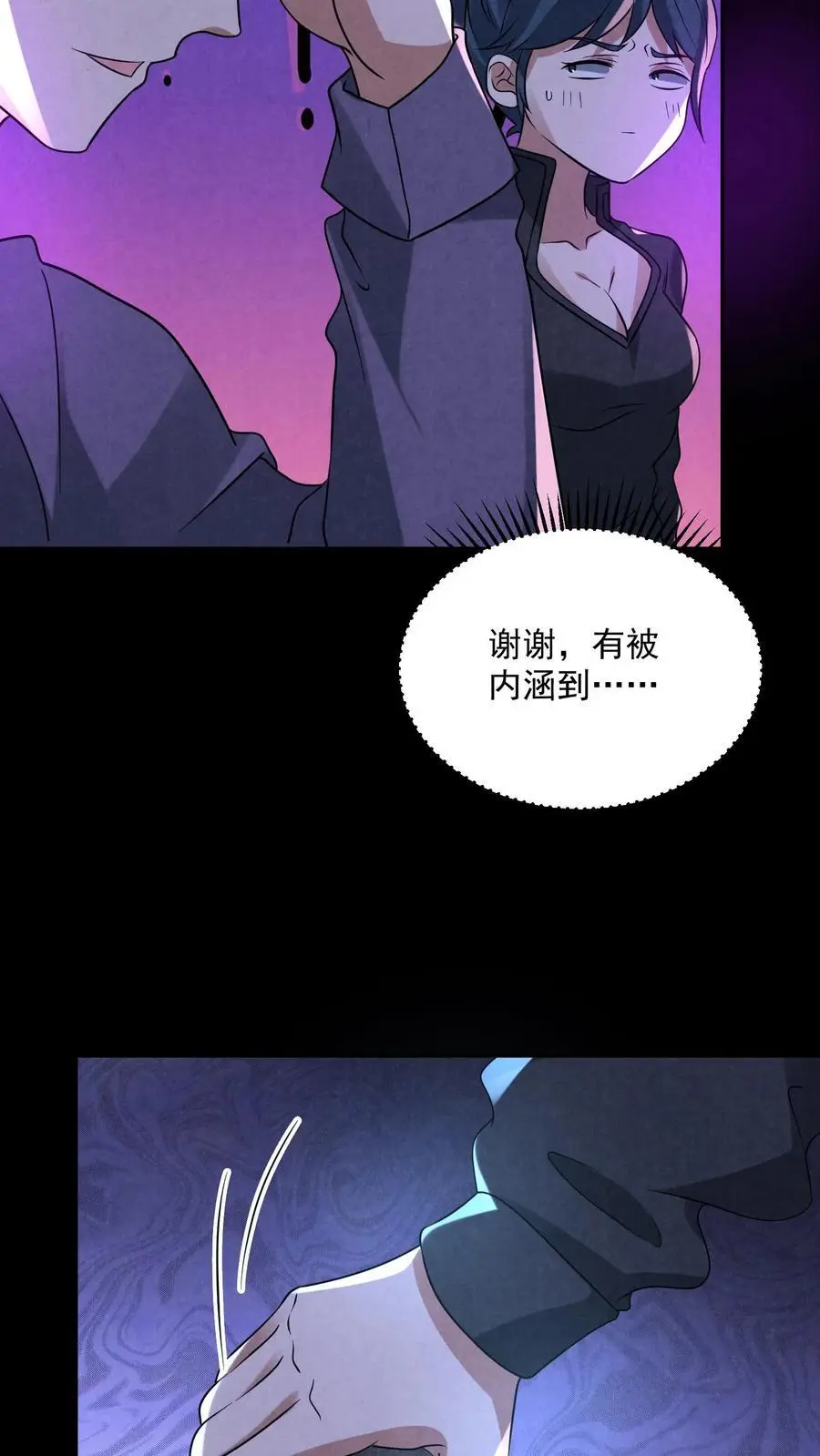 第128话 丁龙飞的里脊肉5