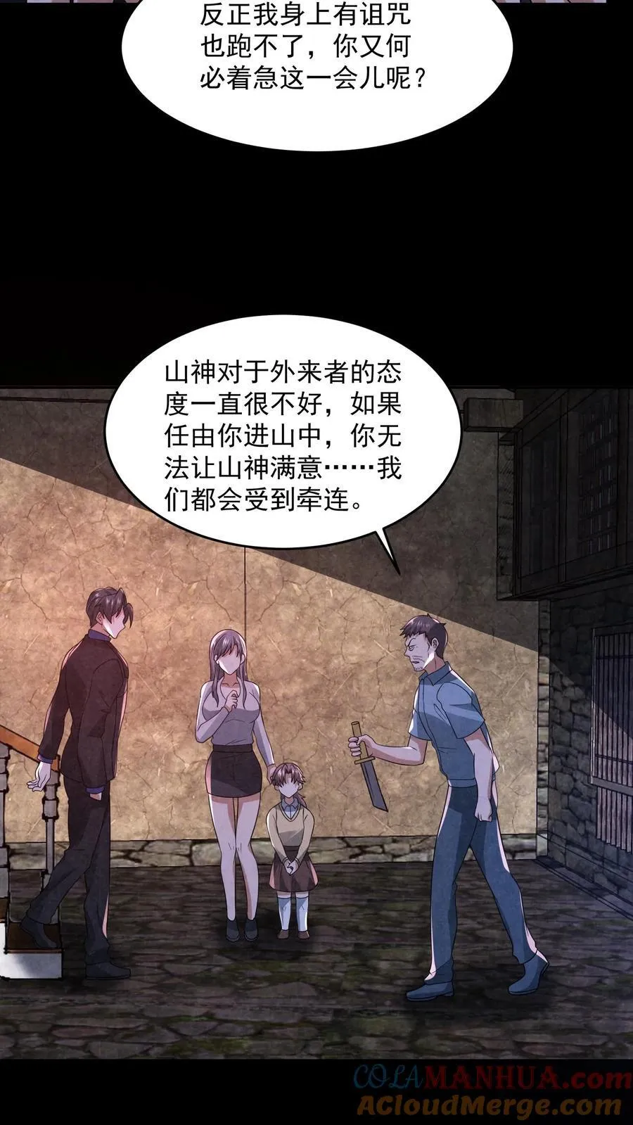 第197话 要和山神做交易18