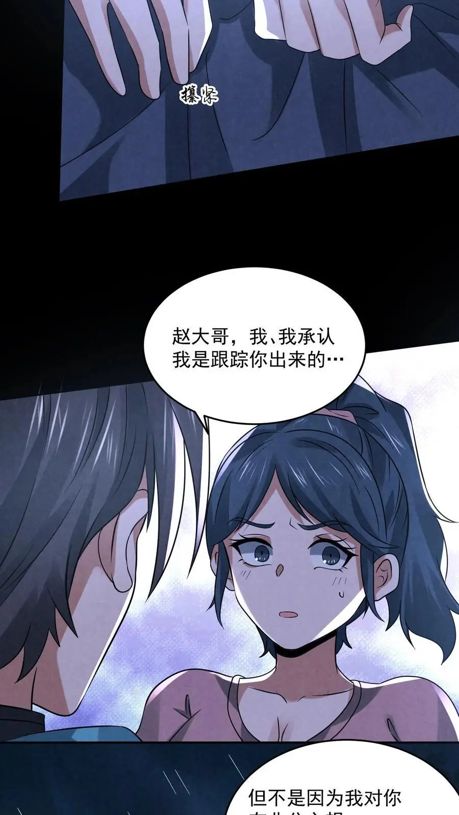 第123话 你跟踪我？37