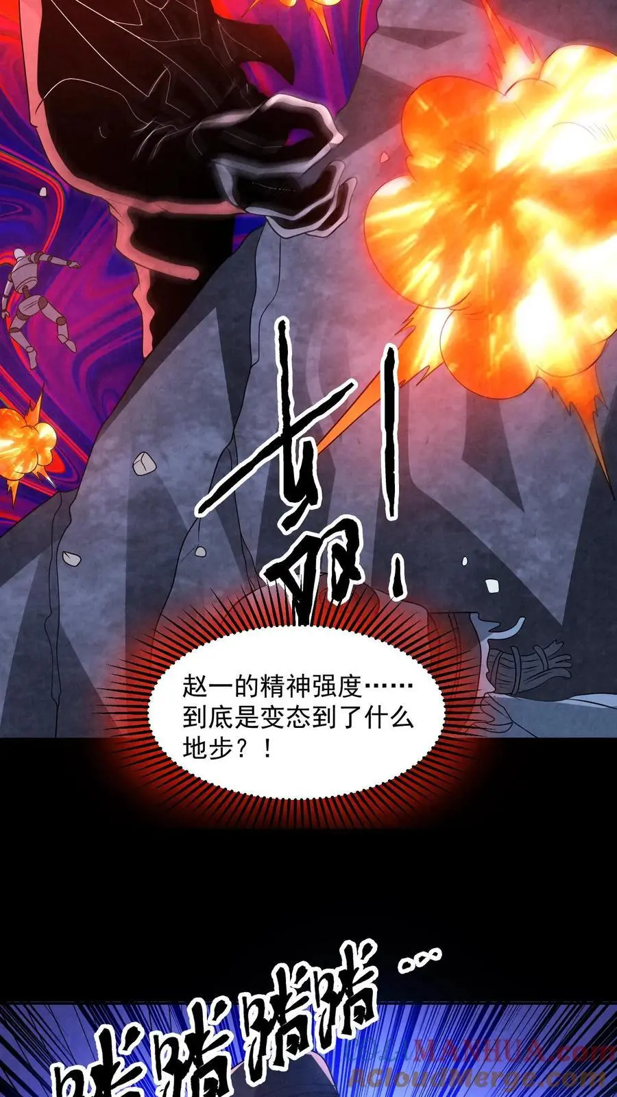 第187话 赵一杀疯了22