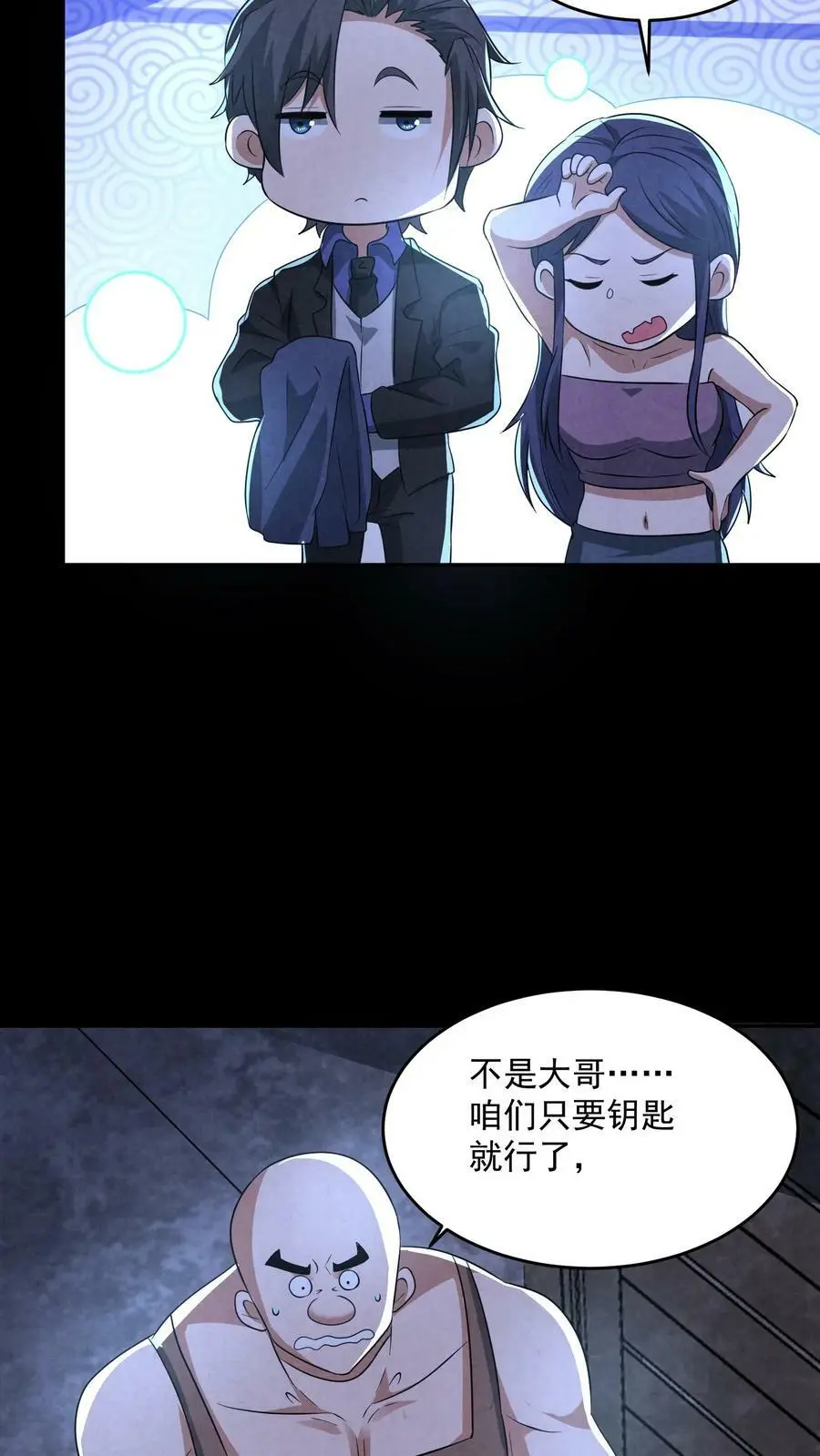 第100话 猛鬼警棍19