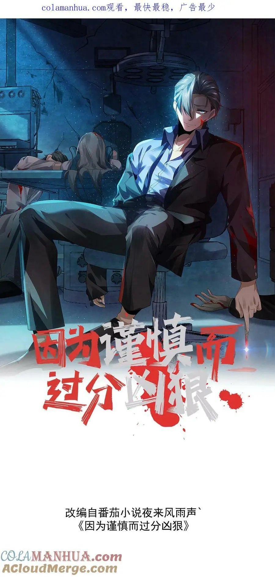 第59话 麻花尸体0