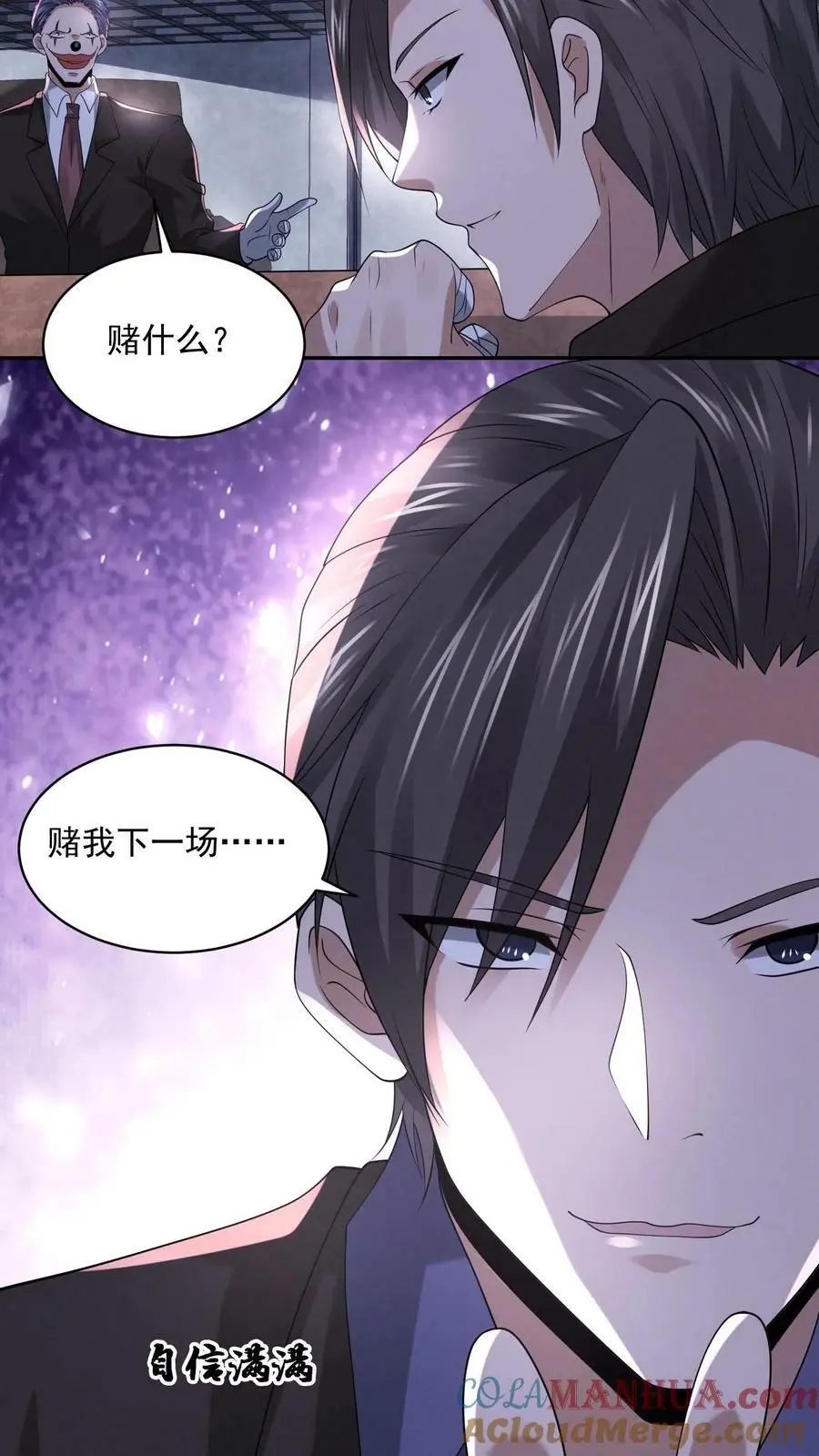 第68话 打个赌吧24