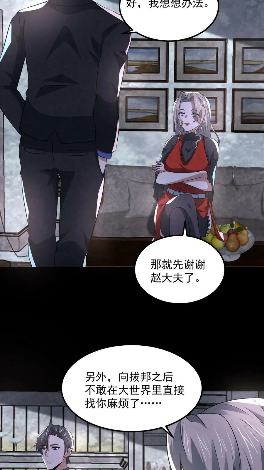 第88话 像我前男友27
