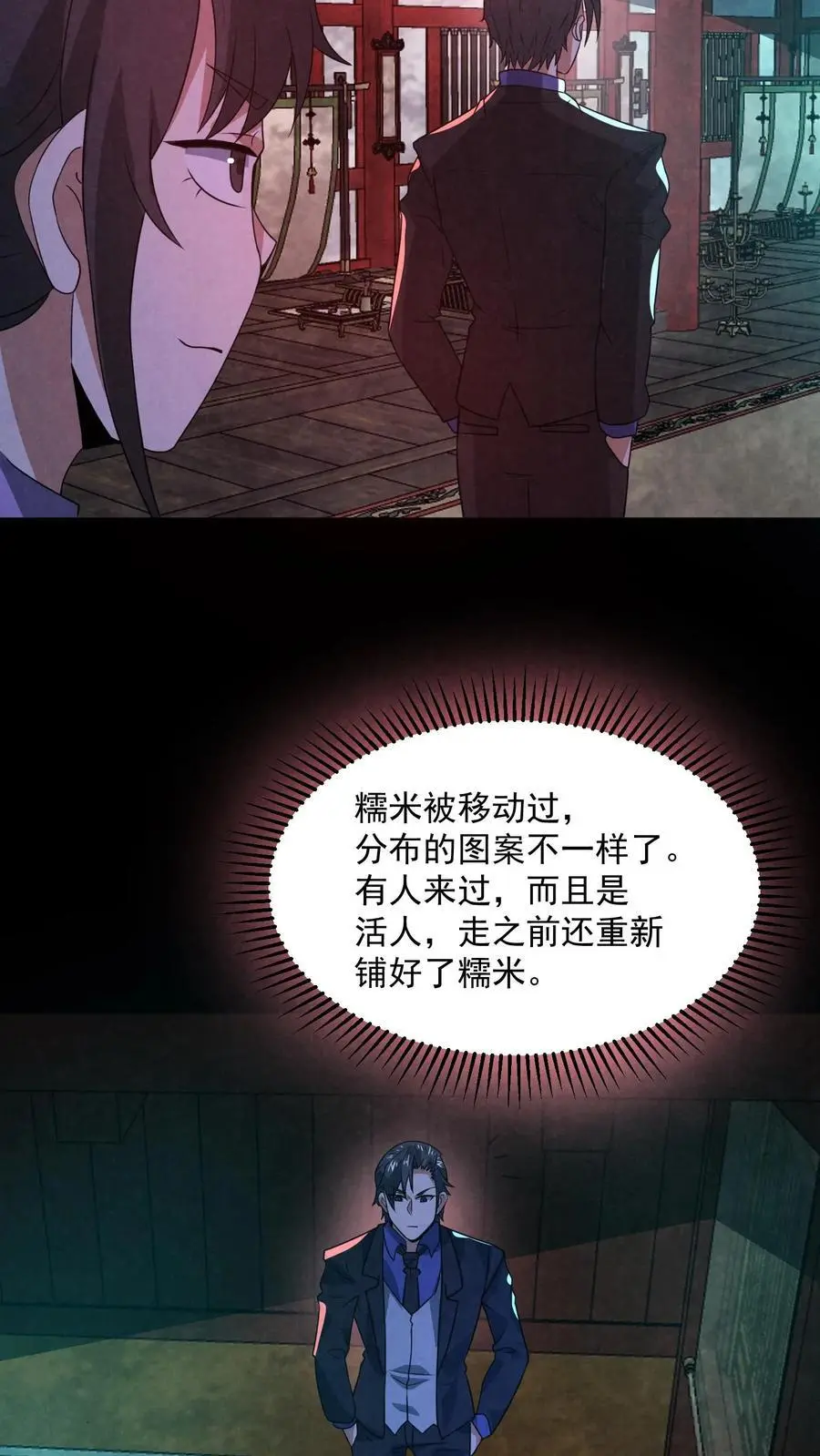 第164话 睁眼说瞎话21