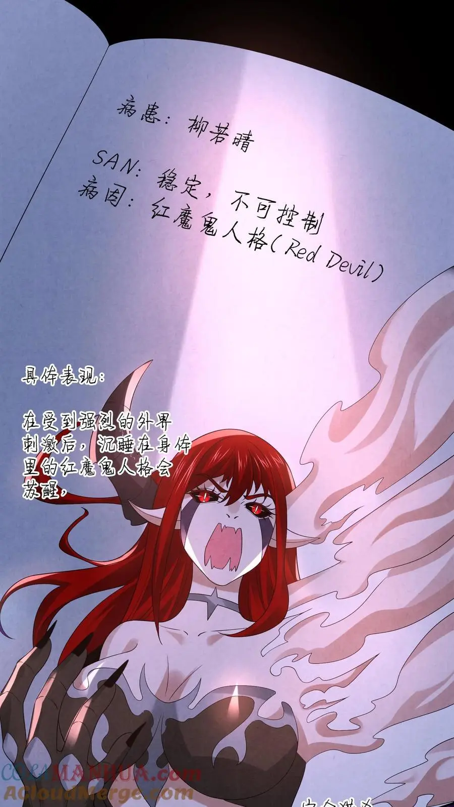第120话 红魔鬼人格20