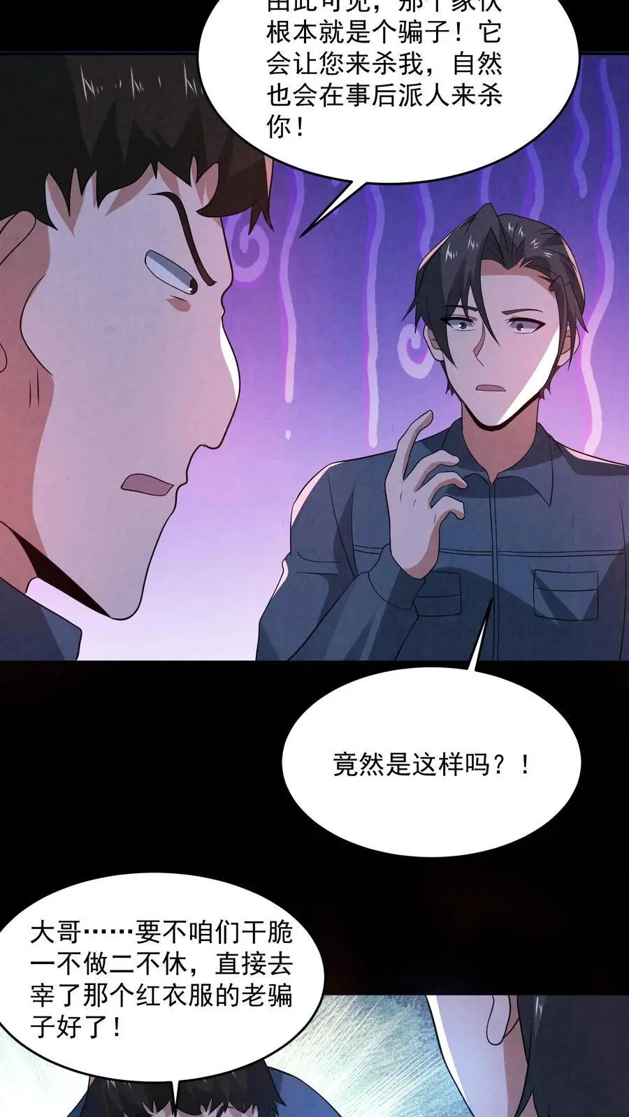 第183话 成功策反刘杰15