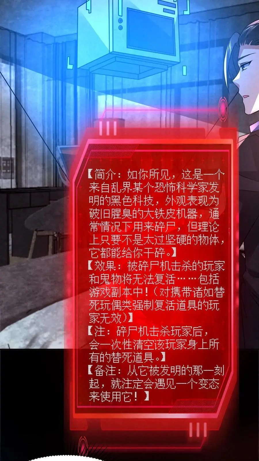 第134话 获得碎尸机23