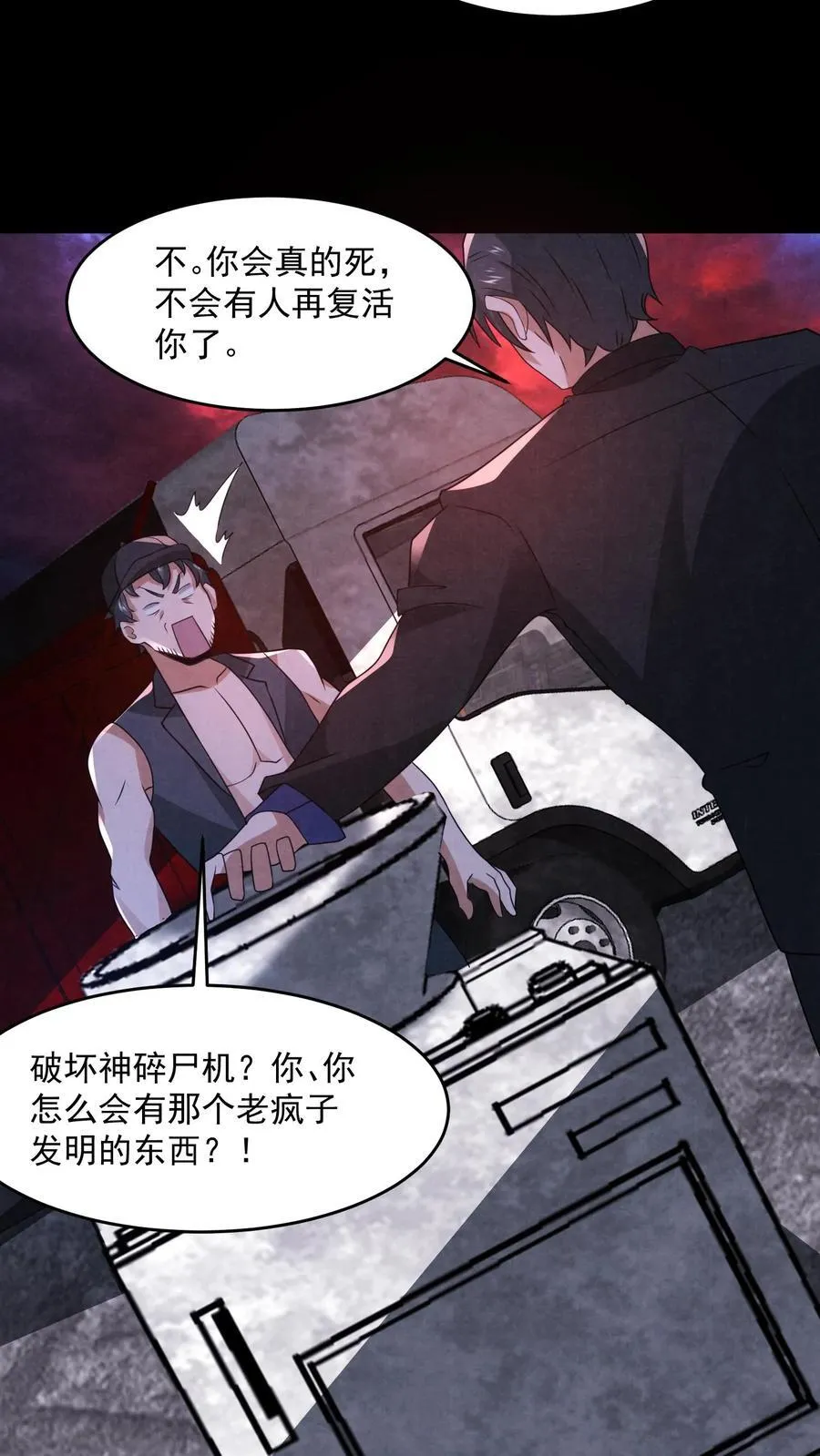 第199话 鬼抬棺7