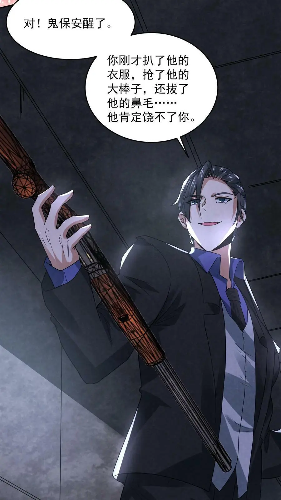 第104话 保安鬼醒了19