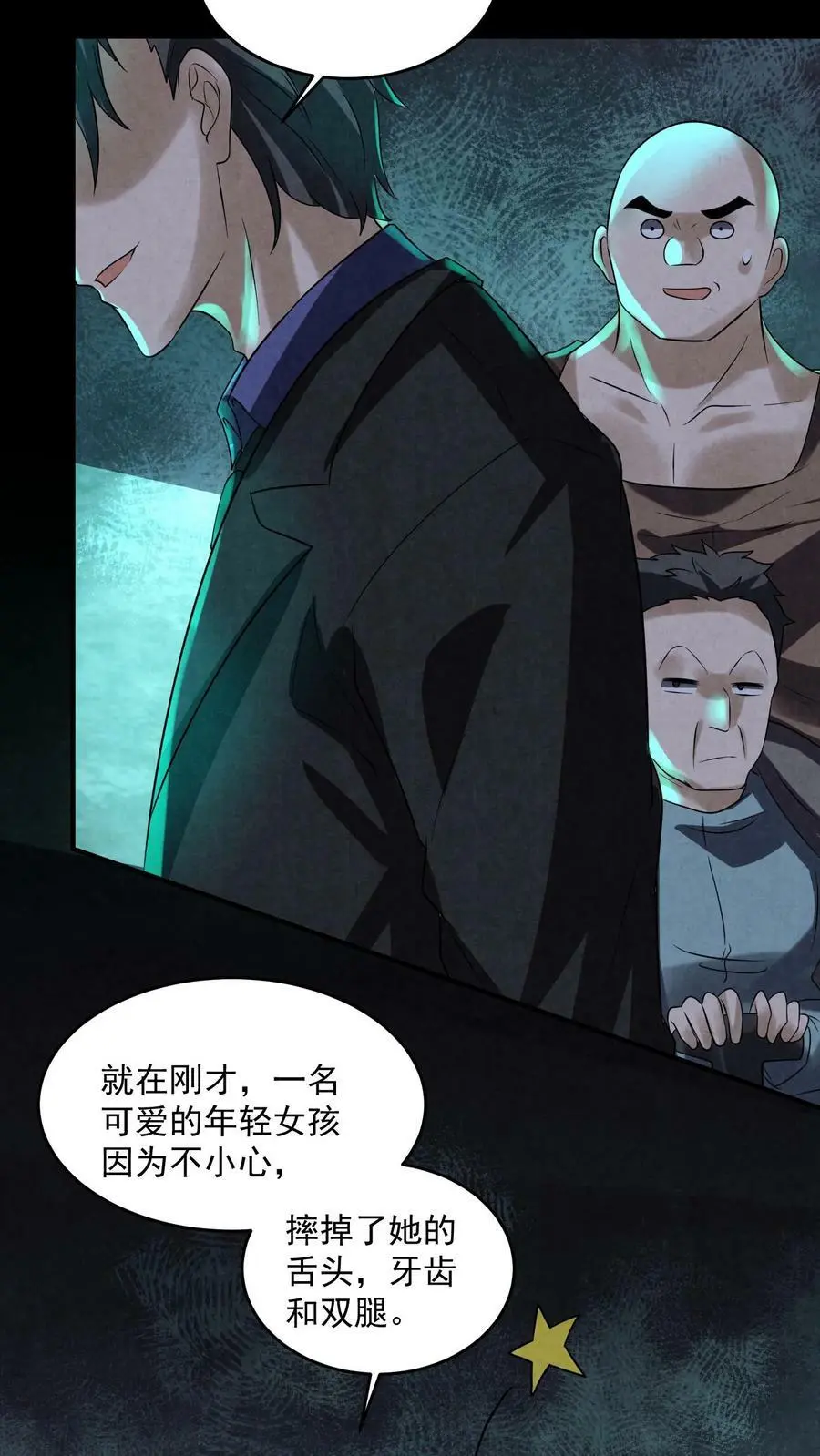 第98话 一个小手术13